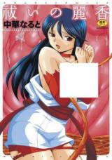 Harai no Reika cover