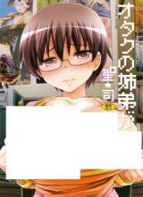Otaku no Shite ga cover