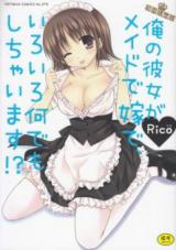 Ore no Kanojo ga Maid de Yome de, Iroiro Nandemo Shichaimasu!? cover
