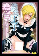 Zannen Ouji to Dokuzetsu Maid cover