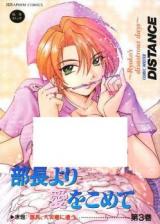 Buchou yori Ai o Komete cover