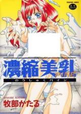 Noushuku Binyuu cover