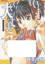 Daijoubu cover