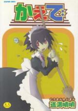 Kaede cover