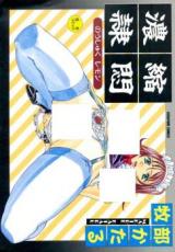 Noushuku Remon cover
