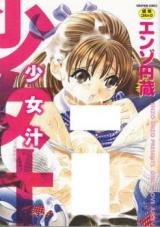 Shoujojiru (ENZO Enzou) cover