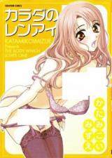 Karada no Renai cover