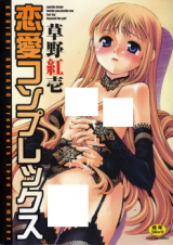 Renai Complex cover