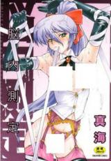 Nounai Sokutei cover