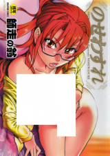Nosewasure cover