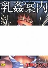 Nyuukan Annai cover