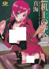 Kijyou no Kuuron cover