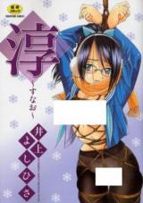 Sunao cover