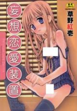 Mousou Renai Souchi cover