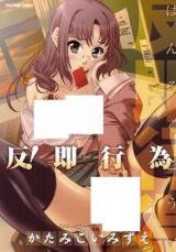 Han! Sokukou cover