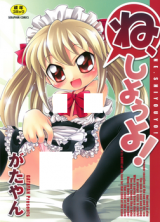 Ne, Shiyouyo! cover
