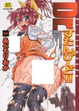 Dr. Stampede!! cover