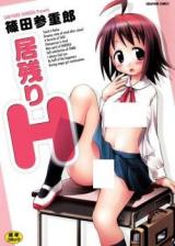 Inokori H cover