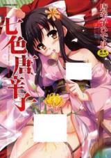 Nanairo Tougarashi cover