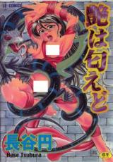 Tsuya wa Nioedo cover