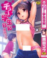 Chu-Gakusei Nikki cover