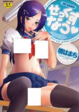 Sex Now cover