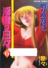Takatsuki Jokyouju no Inbi na Hibi cover