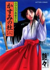 Kasumi no Mori cover