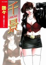 Chikage cover