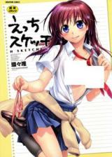 H Sketchi cover