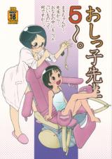 Oshikko Sensei cover