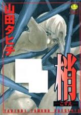 Kozue cover