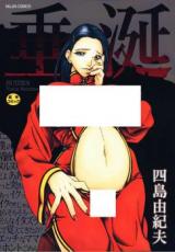 Suizen cover