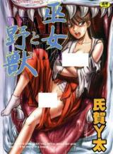 Miko to Yajuu cover