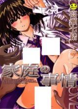 Katei no Jijou (TAKASE Nanao) cover