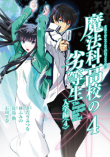 Mahouka Koukou no Rettousei: Yonkoma-hen