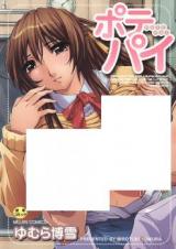 Pote Pai cover