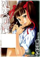 Otome Tsuushin cover