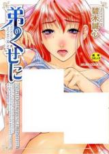 Otouto no Kuse ni cover