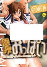 Genkai Oppai cover