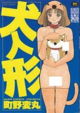 Inu Ningyou cover