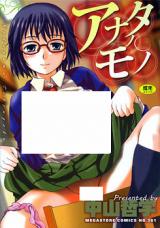 Anata no Mono cover