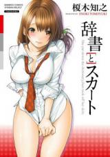 Jisho to Skirt cover
