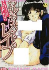 Ultimate Rape cover