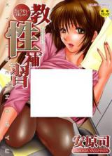 Kyousei Hoshuu cover
