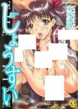 Shousui cover