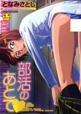 Bukatsu no Atode cover