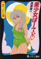Bishoujo Party cover