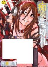 Chijotachi no Kirifuda cover