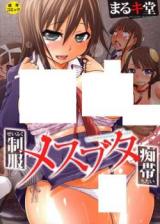 Seifuku Mesubuta Chitai cover
